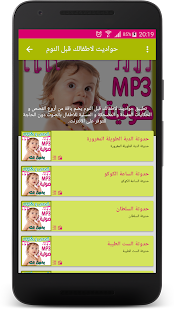 How to get حواديت لاطفالك قبل النوم 5.0 unlimited apk for laptop