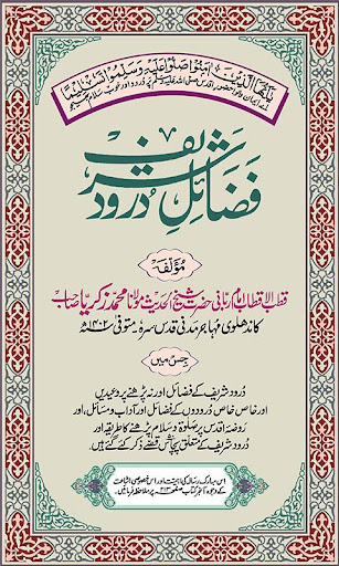 Fazail-e-Durood Shareef