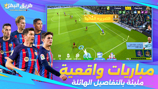 Screenshot Football Master 2 | طريق البطل