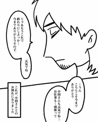 漫画 ついに最終回 モラハラ彼氏との交際の結末 おじさんと付き合って別れた話 第２４話 Trill トリル