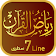 Riyaz Ul Quran 7 Line icon