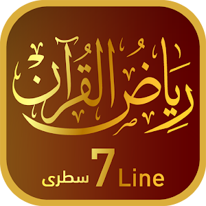 Download Riyaz Ul Quran 7 Line For PC Windows and Mac