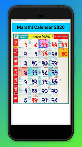 Marathi Calendar 2020 - मराठी कॅलेंडर 2020