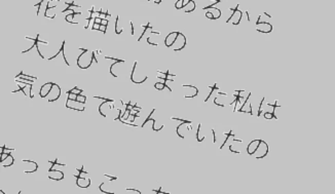 「め す が き ，？  🔞」のメインビジュアル