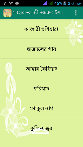 সর্বহারা Sorbohara