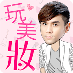 Cover Image of Download Kevin玩美妝 2.36.7 APK