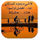 احلى خواطر icon