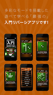 入門リバーシ～初心者でも強くなれる～(圖4)-速報App