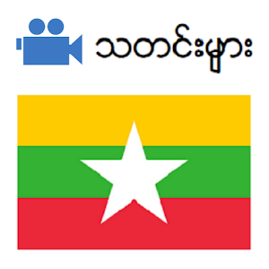 RFA Burmese News (Video)  Icon