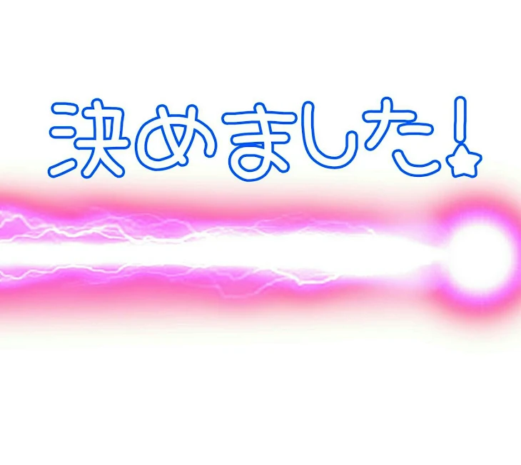 「きめましたー！」のメインビジュアル