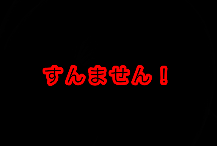 「投稿出来ん(T^T)」のメインビジュアル