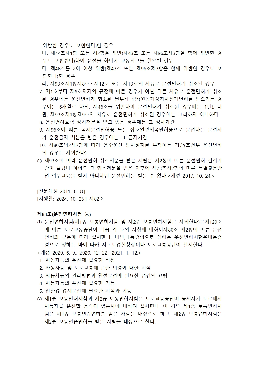도로교통법(본문)067.jpg