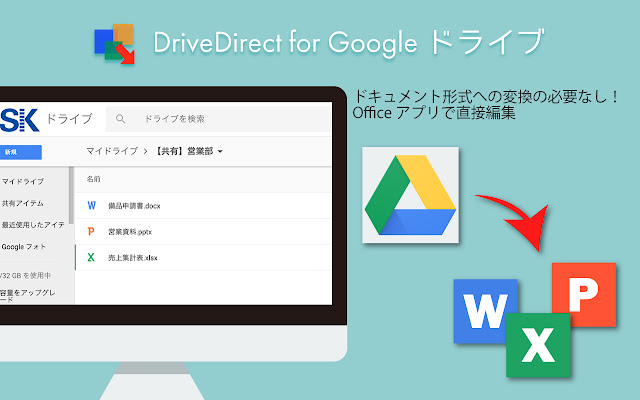 DriveDirect for Google ドライブ（Chrome拡張用） chrome extension