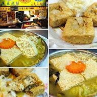 樂華夜市 方家園臭豆腐