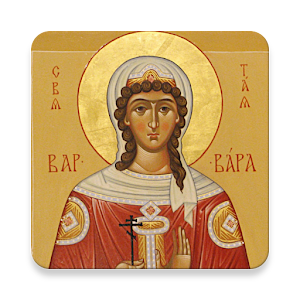 Акф. Варваре великомученице logo
