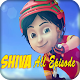 Download Shiva Cartoon - All Episode For PC Windows and Mac