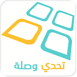 Cover Image of ダウンロード Tahadi Wasla - تحدي وصلة 0.1.9 APK