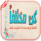 Download كن مختلفاً - Be Different For PC Windows and Mac 3.4