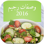 وصفات رجيم  2016 Apk