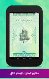 مفاتيح الجنان ‎