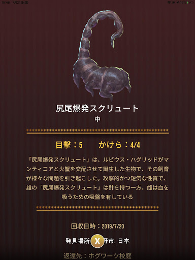 ハリーポッター魔法同盟 魔法生物飼育学のファウンダブル一覧 ハリポタgo 神ゲー攻略