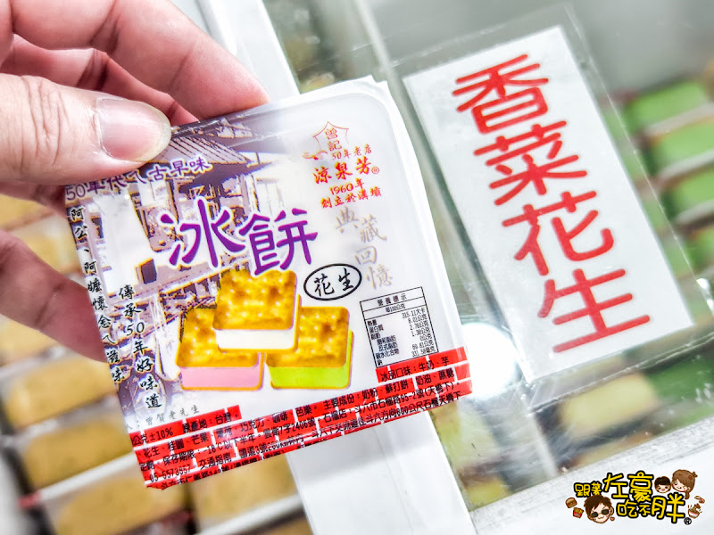雲林美食,曾記涼泉芳冰淇淋,斗六冰店推薦,冰餅冰沙,超過60年古早味冰店