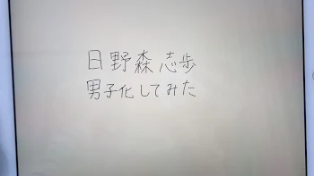 「しほぴょん 男子化してみたよ」のメインビジュアル