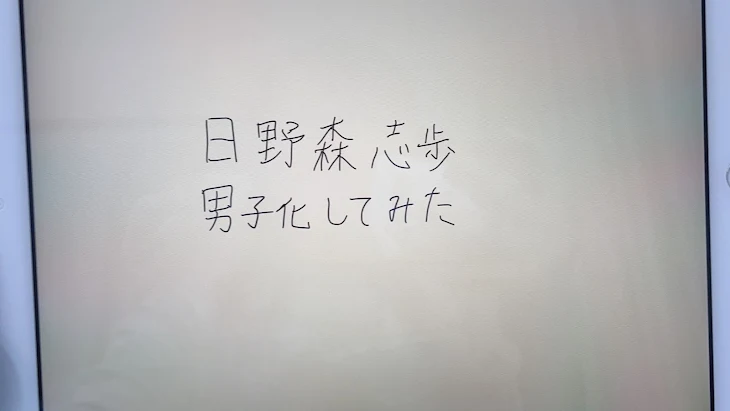 「しほぴょん 男子化してみたよ」のメインビジュアル