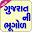 Gk in Gujarat Ni Bhugol in Gujarati Download on Windows
