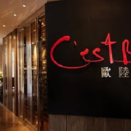 【北投麗禧溫泉酒店】歐陸餐廳 C'est Bon