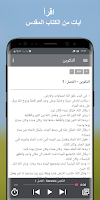 الكتاب المقدس المسموع بدون نت Screenshot