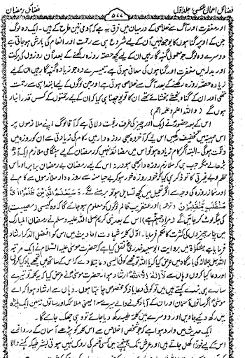 Fazaile Ramzan Shareef