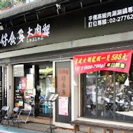 好食多涮涮屋(雙城店)