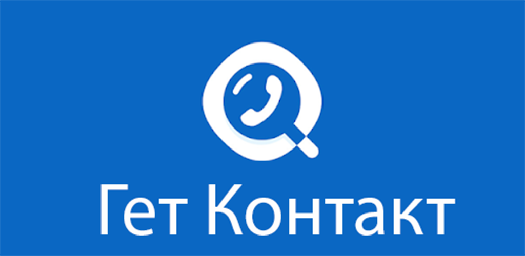 Оплата гет контакта