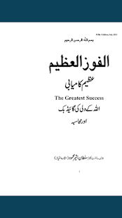 Al Fauzul Azeem Screenshots 10