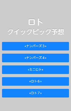 ロト クイックピック予想のおすすめ画像1