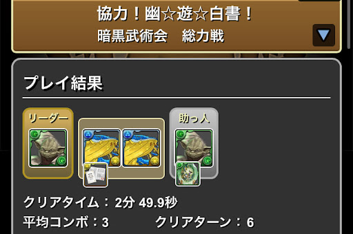 パズドラ 協力 幽遊白書 攻略のコツと安定周回パーティ パズドラ攻略 神ゲー攻略