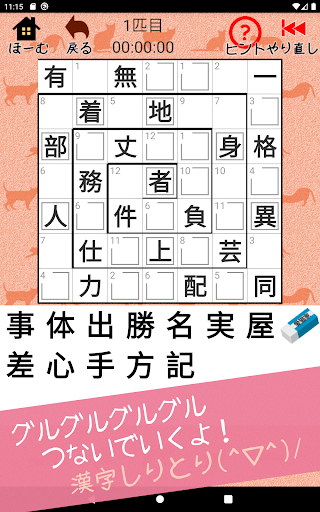 Updated 漢字ナンクロ２ かわいい猫の無料ナンバークロスワードパズル Pc Android App Mod Download 21