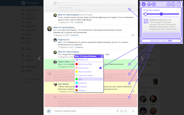#fastban для социальных сетей RU