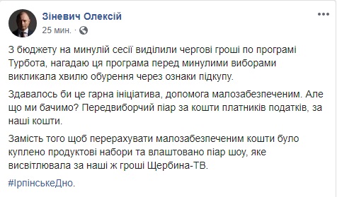 “Карантинні гречкосії” Приірпіння. Частина 2.