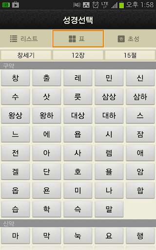 Screenshot 아가페 쉬운성경