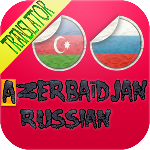 Azərbaycan Rus Lüğət səsi 教育 App LOGO-APP開箱王