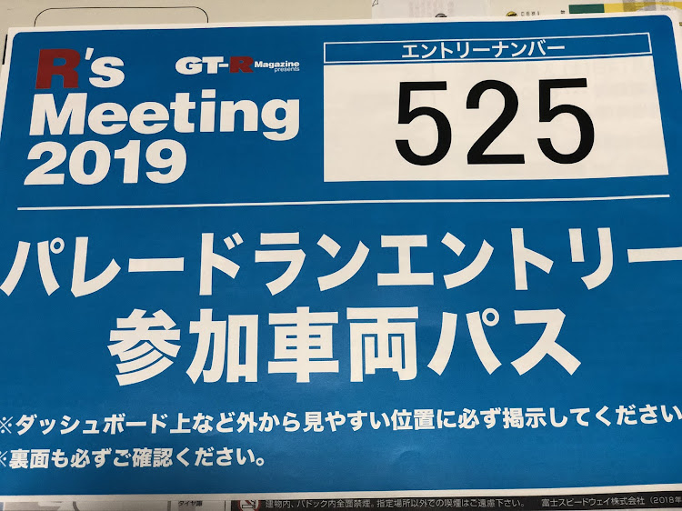 スカイライン GT-Rの尻ーズ・尻職人・黄昏JPF🗻・R‘sミーティング・パレランに関するカスタム事例の投稿画像4枚目