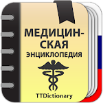 Cover Image of ดาวน์โหลด Медицинская Справочник - Энциклопедия от А до Я 2.0.3.5 APK