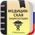 ÐœÐµÐ´Ð¸Ñ†Ð¸Ð½ÑÐºÐ°Ñ Ð¡Ð¿Ñ€Ð°Ð²Ð¾Ñ‡Ð½Ð¸Ðº - Ð­Ð½Ñ†Ð¸ÐºÐ»Ð¾Ð¿ÐµÐ´Ð¸Ñ Ð¾Ñ‚ Ð Ð´Ð¾ Ð¯2.0.3.2