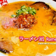 豚王 凪 Ramen Nagi 拉麵(天母店)