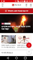 TV조선 뉴스 Screenshot