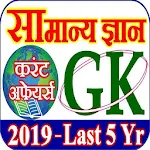 Cover Image of Unduh Current Affairs Hindi GK Quiz 3.0 APK