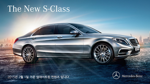 MB 카탈로그 S-Class