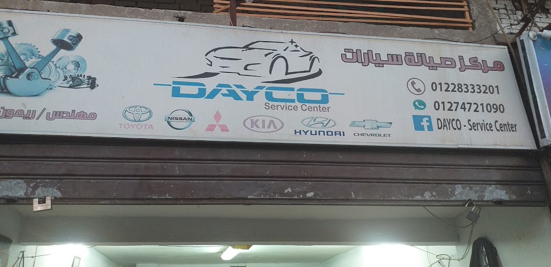 DAYCO مركز صيانة سيارات